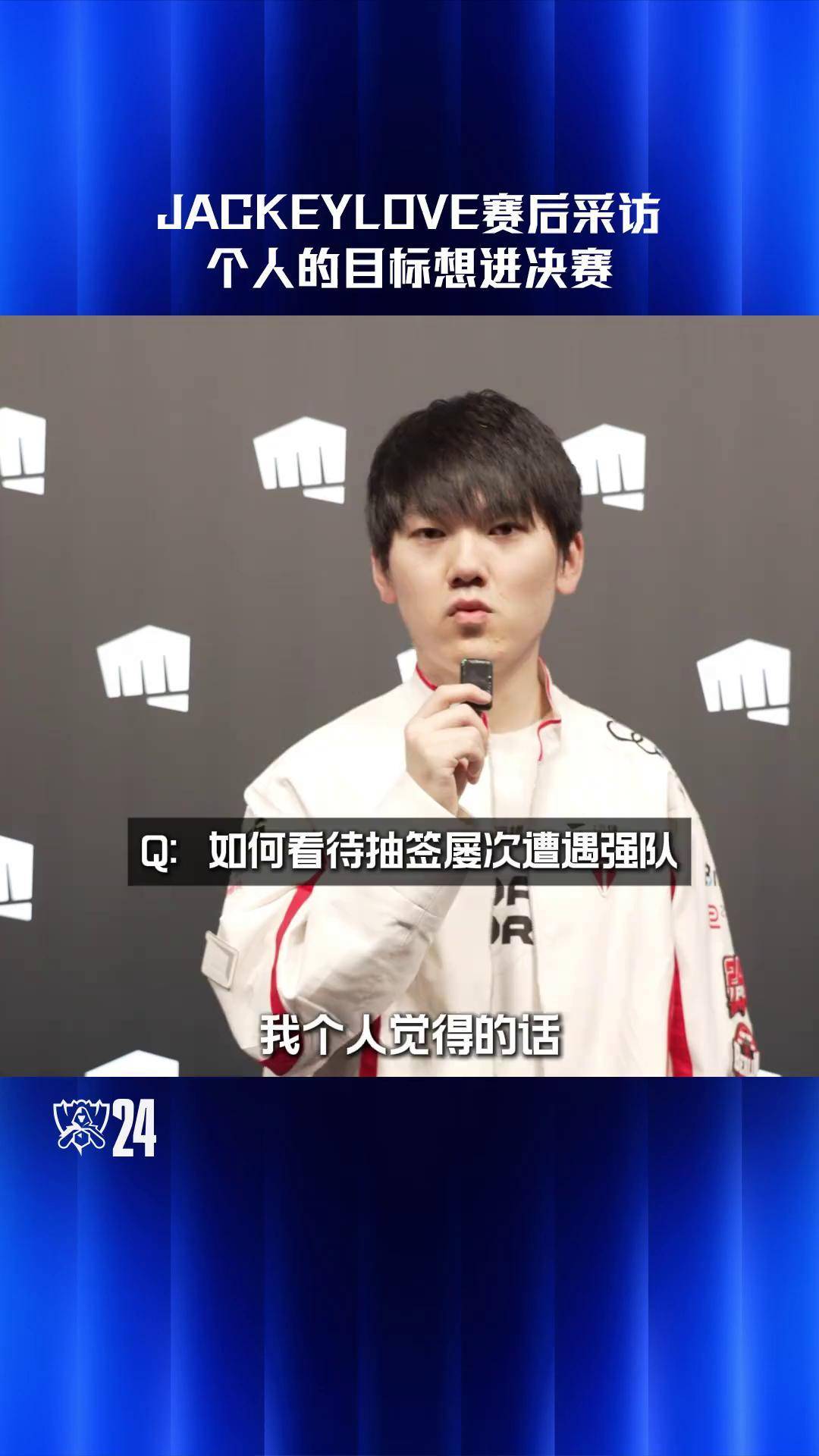 包含JackeyLove在TES比赛中比赛规则变更，重返赛场引发热议！的词条